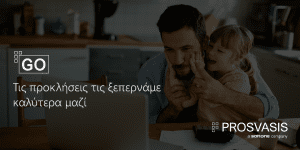 Όμιλος SOFTONE: Δωρεάν παροχή Prosvasis GO σε μικρές επιχειρήσεις και ελεύθερους επαγγελματίες