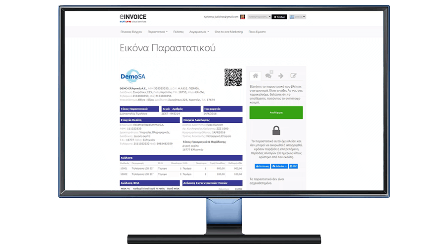 eInvoice-screen | SoftOne Technologies Α.Ε.