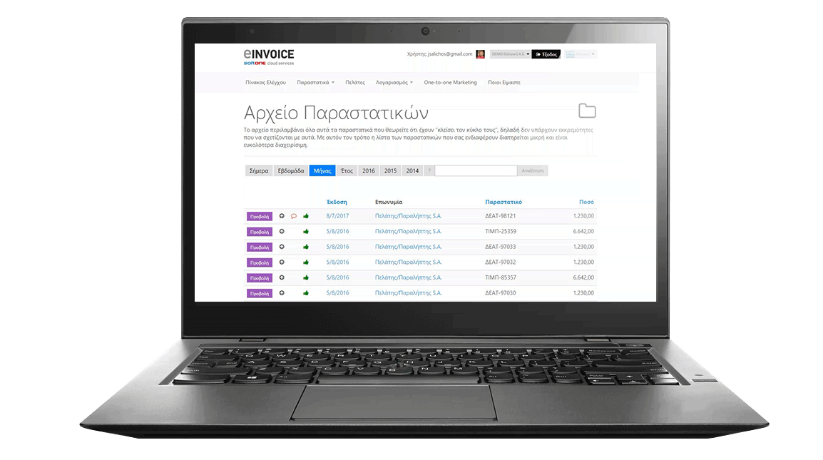 eInvoice-screen2 | SoftOne Technologies Α.Ε.